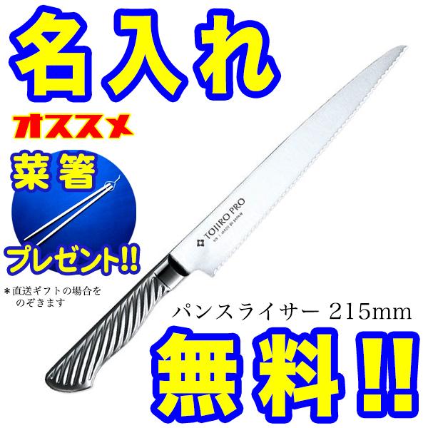 藤次郎 パンスライサー