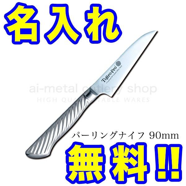 �����Y � ������ �p�[�����O�i�C�t 90mm TOJIRO PRO VG10 F-844