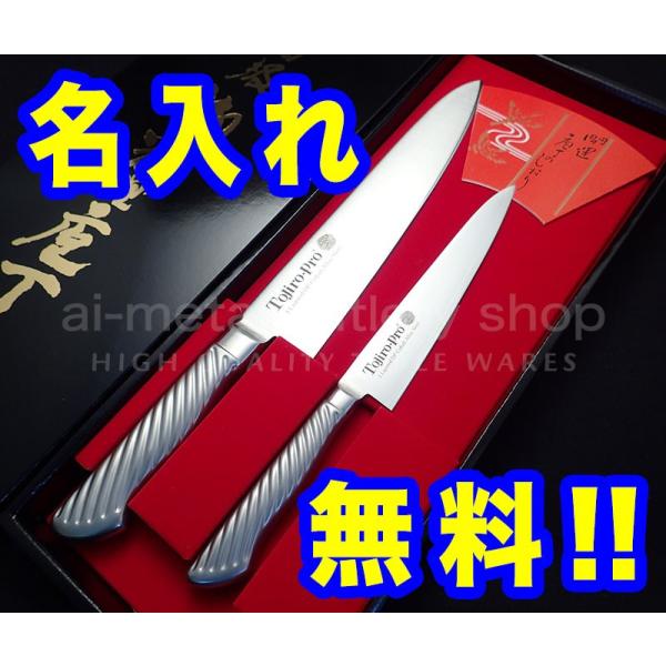 藤次郎　包丁2セット 燕三条製包丁の【藤次郎オンラインショップ】 / ＜直営店限定