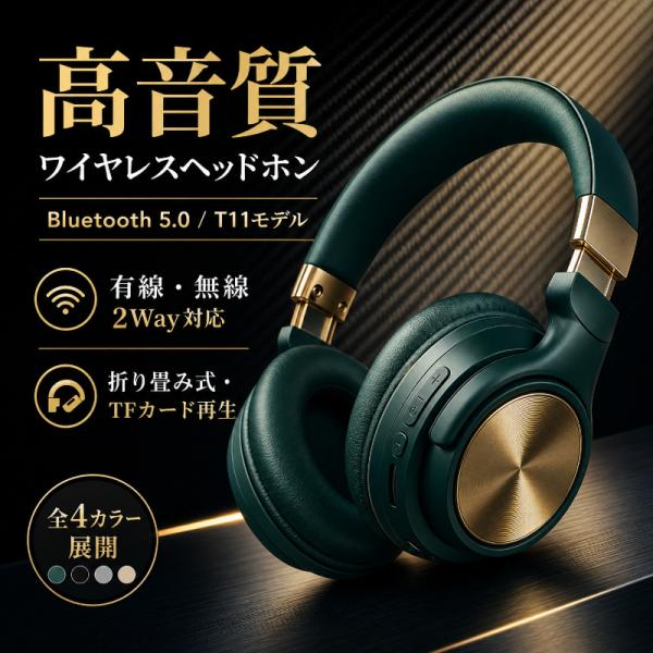 ヘッドホン ワイヤレス Bluetooth 5.0 T11 高音質 マイク内蔵 有線 無線 2Way 折り畳み式 TFカード再生 ハンズフリー 通話 コンパクト ゲーム PC スマホ