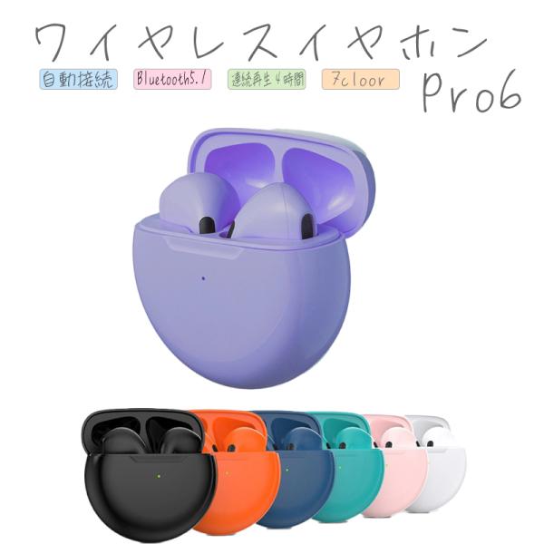 ワイヤレスイヤホン Pro6 TWS Bluetooth5.1 オートペアリング 収納