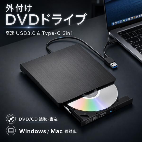 外付け DVDドライブ CDドライブ USB 3.0 Type-C ポータブル 読込 書込 2in1 静音 高速 Windows11 10 Mac MacBook PC ノートパソコン リッピング ヤフショ限定