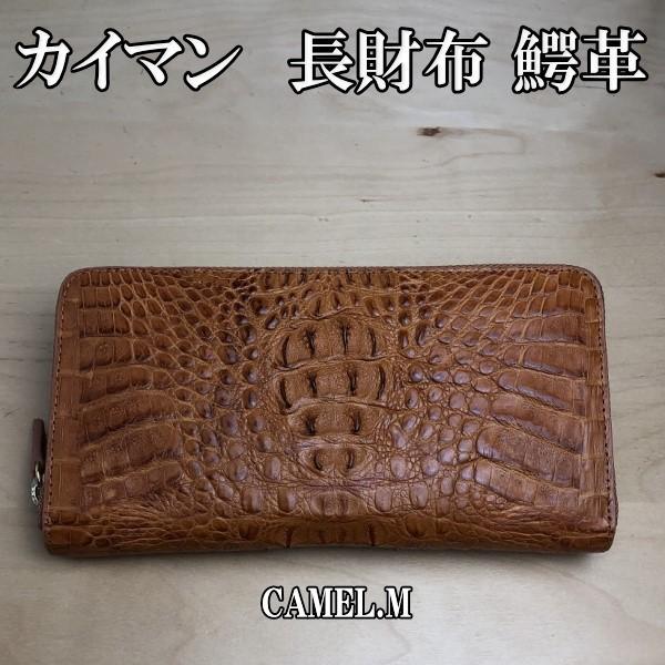 長財布　カイマン sankyo shokai カイマン L字ファスナー 長財布 メンズ マット