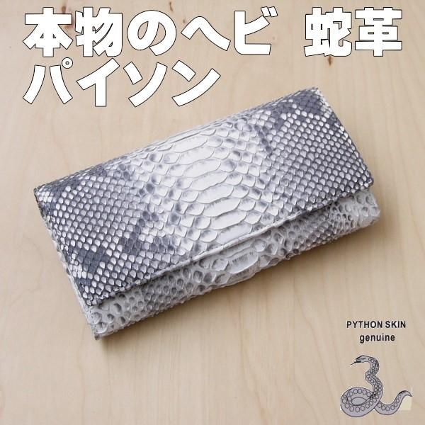 ダイヤモンドパイソン  本革 本物 ヘビ革 長財布 414 ナチュラル 新品 ダイヤモンドパイソン 長財布 レディース かぶせ 本革 414 ナチュラル