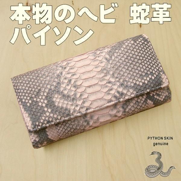 ダイヤモンドパイソン 長財布 レディース かぶせ 本革414 ピンク 本革 新品本物 蛇革財布 6414pi1 アイモードワン 通販 Yahoo ショッピング