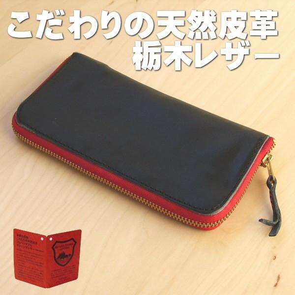 栃木レザー ラウンドファスナー 長財布 日本製  ak09 黒×赤 新品 長財布 メンズ 本革 栃木レザー ラウンドファスナー ak09 ブラック 赤
