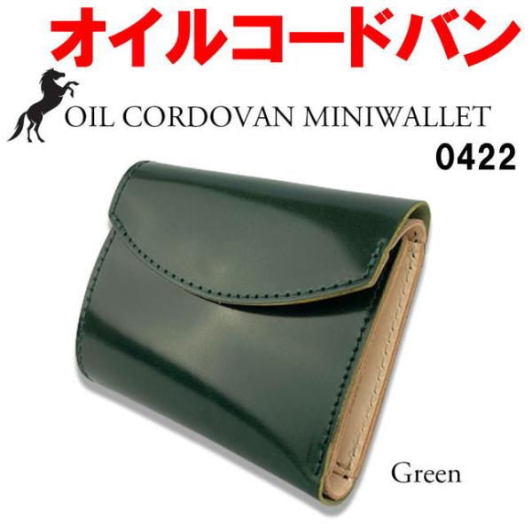 グリーン 0422 新喜皮革 オイルコードバン フラップ 折財布 日本 グリーン 0422 新喜皮革 オイルコードバン フラップ 折財布 日本