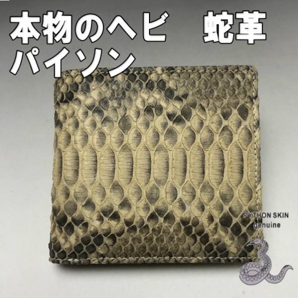 ダイヤモンドパイソン 蛇革 本革 メンズ二つ折り財布 12 ベージュ 薄茶 新品 Buyee Buyee Japanese Proxy Service Buy From Japan Bot Online