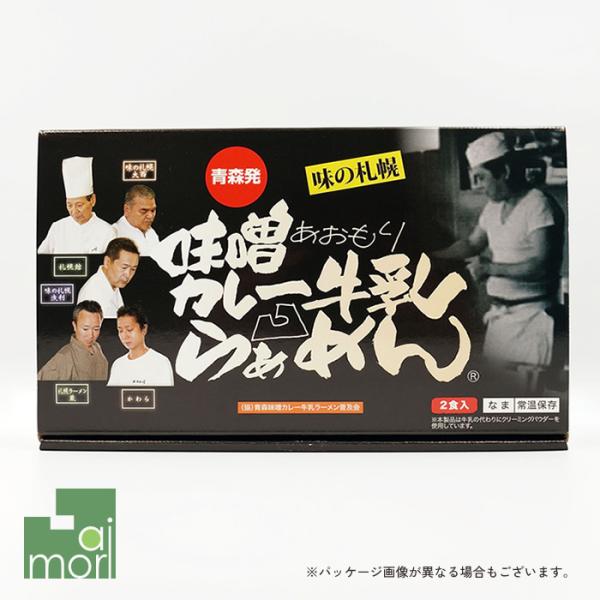 高砂 たかさご 味噌カレー牛乳ラーメン：生麺 (2食入) 味の札幌 青森発 津軽こだわり麺工房 常温 ご当地ラーメン 贈答用