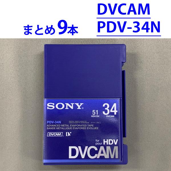 【新品20本】DVCAMテープ『SONY PDV64N/PHDV-124DM』等 新品20本】DVCAMテープ『SONY PDV64N/PHDV-124DM』等 2025年最新