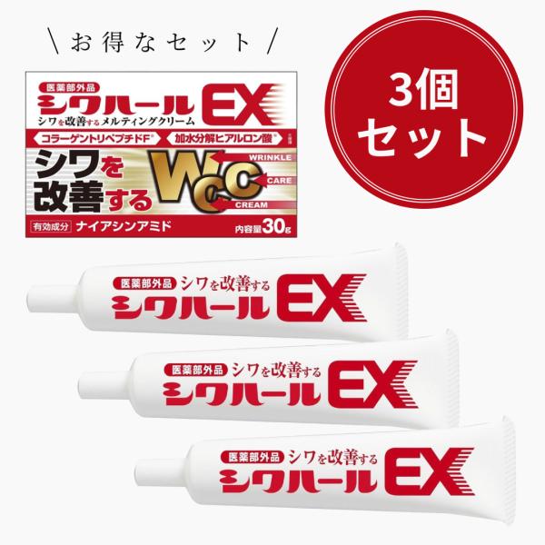 マイノロジ 3個セット 薬用シワハールEX 30g 顔のシワ改善クリーム