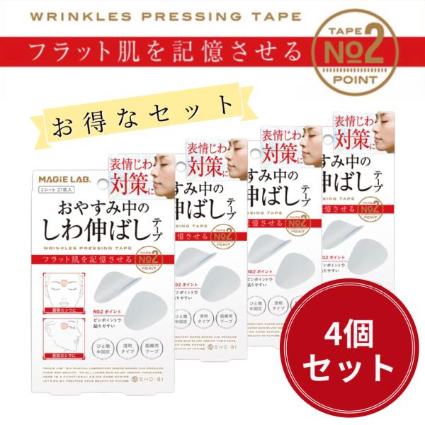 ほどよく堅い医療用テープで表情筋を固定して、寝ている間中しっかりと肌のヨレを防いでくれるしわ伸ばしテープです。肌にハリを出してくれるほどよく堅い医療用テープが、寝ている間に表情筋を固定寝る前にしわが気になる部分に貼るだけで、眠っている間に気...