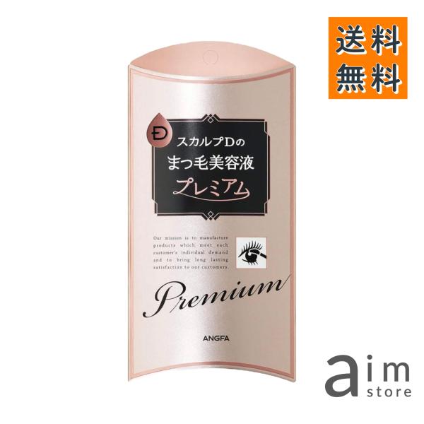 スカルプD まつ毛美容液 プレミアム アンファー １本