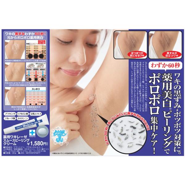 気になる脇の黒ずみやポツポツのお悩みの方に有効成分のプラセンタやフルーツ酢、ヒアルロン酸などたっぷりの美容成分を含んだクリームを塗って60秒待つだけ。じんわり角質層に浸透したクリームを軽くくるくるまぜるだけで、黒ずみ汚れを巻き込みながら消し...