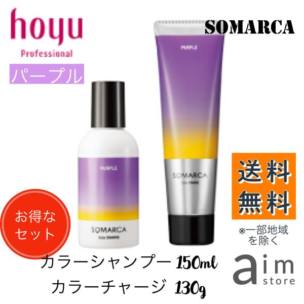 hoyuソマルカカラーチャージシャンプー＆トリートメント各３本セットパープル Amazon.co.jp: ホーユー ソマルカ カラーシャンプー パープル