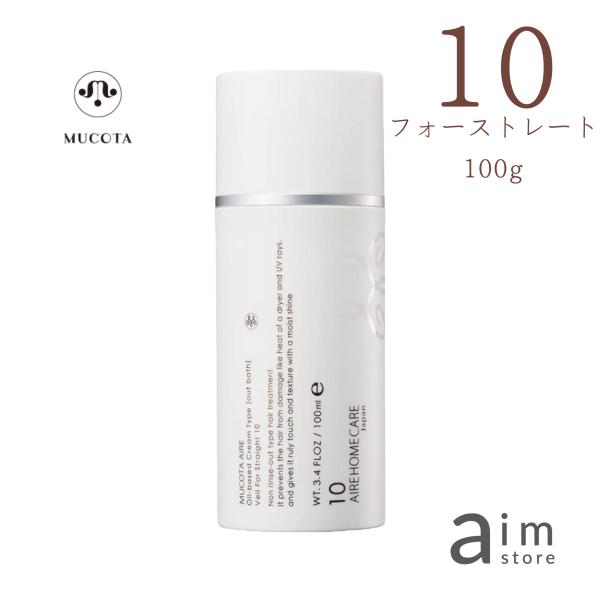 アデューラアイレ 10 ベールフォー ストレート 100g サロン専売品 洗い流さないトリートメント サラサラヘア ナチュラルストレート ヘアクリーム