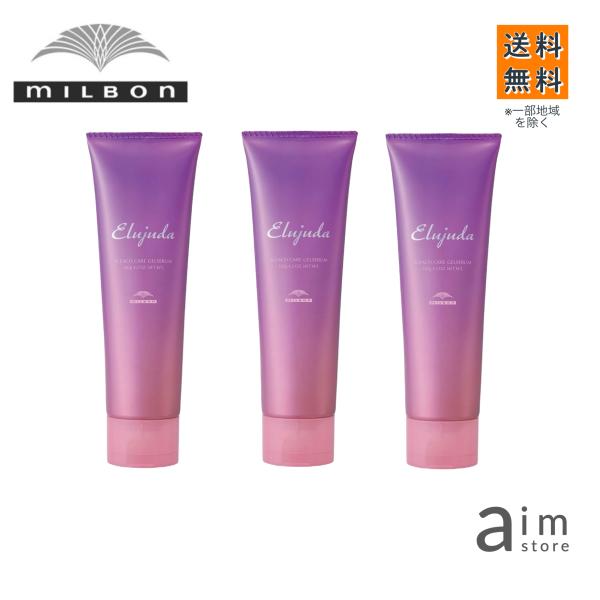 MILBON 【お得な3個セット】ミルボン エルジューダ ブリーチケア
