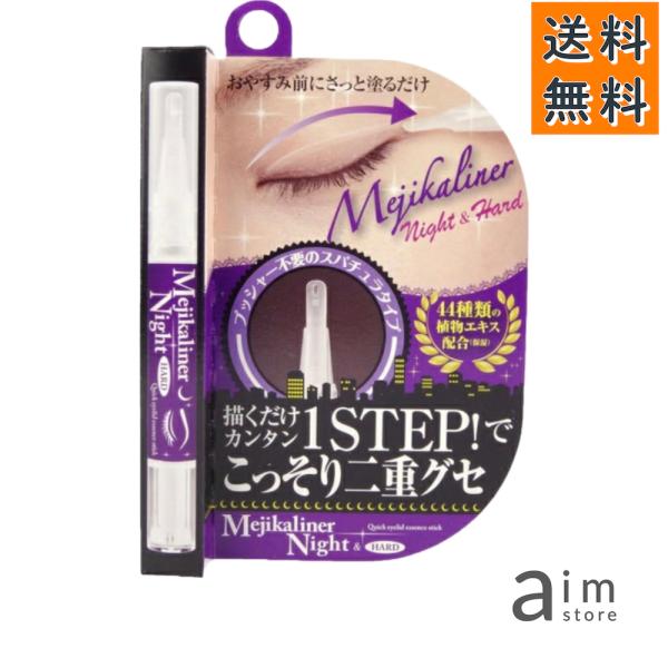 ラインを描くようにさっと二重にクセづけ！●簡単！1ステップ！二重メイク＆クセづけ●44種類の植物エキス●マブタ閉じてもしっかりクセづけ