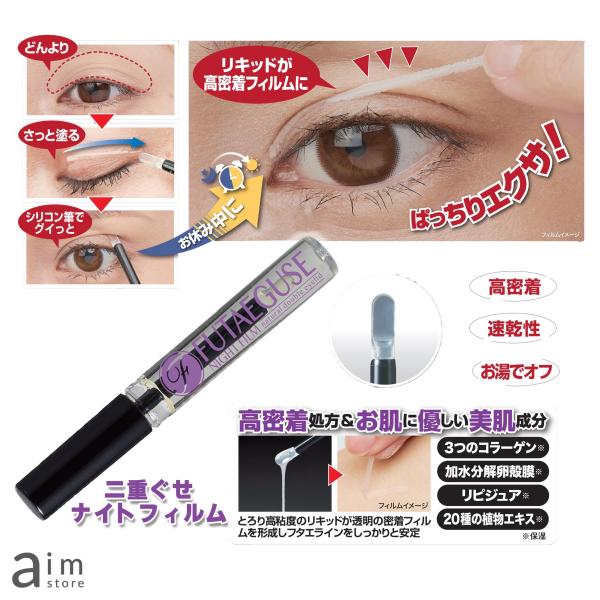 だるーんとたるんだまぶた、どんよりしたまぶたが気になる方に。おやすみ前にさっと塗るだけでこっそり二重グセ、エクササイズ！高密着処方！とろり高粘度のリキッドが透明の密着フィルムを形成にフタエラインを安定させます。さらにコラーゲンやリピジュアな...