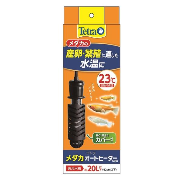 テトラ Tetra メダカオートヒーター 50w ヒーター アクアリウム メダカ 金魚の価格と最安値 おすすめ通販を激安で