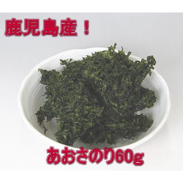 鹿児島産！あおさのり 60g（アオサノリ あおさ海苔）/ 税込11,000円以上で送料無料(北海道、沖縄、一部地方除く)