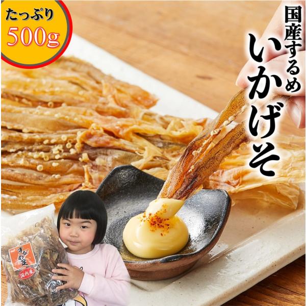 愛晃 素干し足 するめ足 500g  (国内産 国産 するめ おつまみ ゲソ げそ 珍味 いかげそ いか) / 税込11,000円以上で送料無料(北海道、沖縄、一部地方除く)