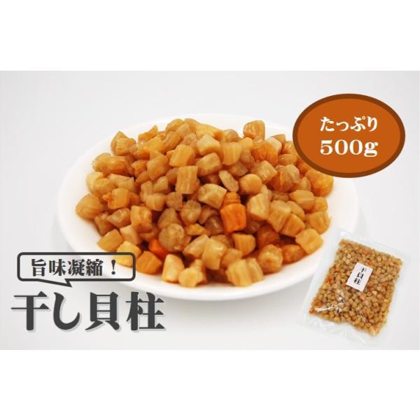 干し貝柱 500g 乾燥貝柱 カイバシラ 珍味 おつまみ 出汁 貝 いたや貝 おやつ つまみ / 税込11,000円以上で送料無料（北海道、沖縄、一部地方除く）