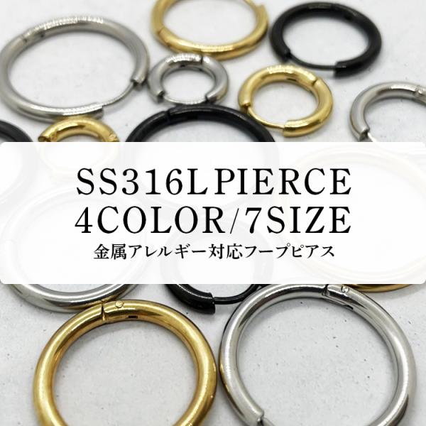 フープピアス ピアス レディース 金属アレルギー対応 アレルギーフリー サージカルステンレス SS316L 中折れ 片耳用 4カラー 6サイズ 送料無料 20代 30代 40代