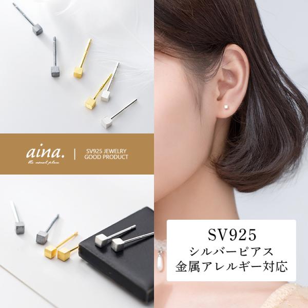 ピアス レディース 金属アレルギー対応 ニッケルフリー SV925 プラチナ仕上げ 18金仕上げ K18GP キューブ マッド仕上げ 小さい 小さめ 両耳用 20代 30代 40代