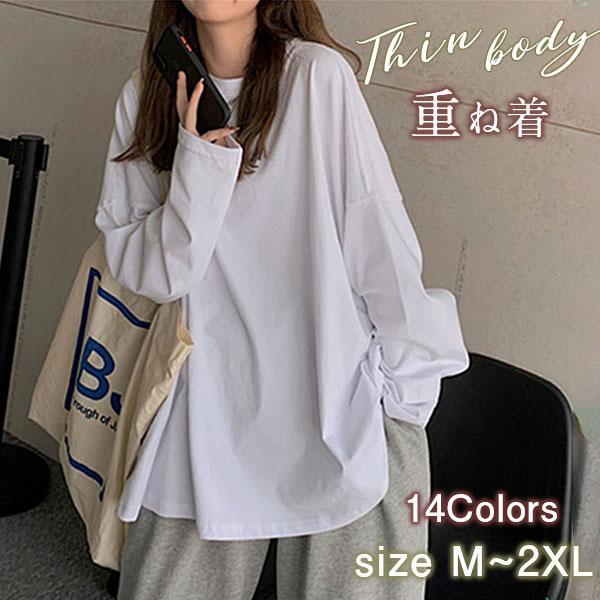 Tシャツ ス ゆったり 長袖 レディース 大きいサイズ 秋 春 無地 薄手 カジュアル インナー ゆるス おしゃれ シンプル 韓国風