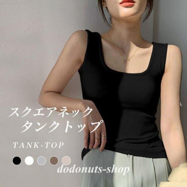 タンク レディース スクエアネック タンク デコルテ見せ リブニット 薄手 ノースリーブ 無地 ストレッチ タイト リブス
