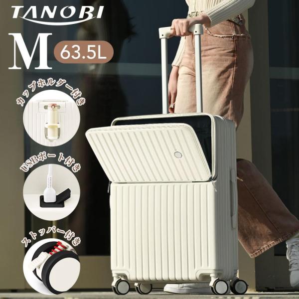 キャリーケース スーツケース M フロントオープン ドリンクホルダー USB セールスーツケース フロントオープン Mサイズ ドリンクホルダー