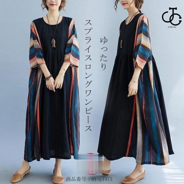 ワンピース ロングワンピース エスニック風 切り替え ゆったり フレアワンピース 七分袖 ギャザー マキシ丈 ワンピ 大きいサイズ カジュアル