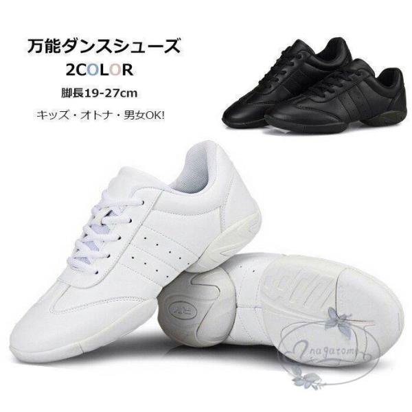 ダンススニーカー ダンスシューズ レディース キッズ オトナ メンズ チアダンス ヒップホップ バレエ ジャズ スプリットソール ソフト 19-27