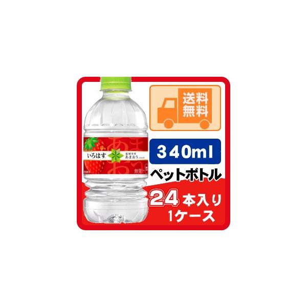 送料無料 い ろ は す あまおう 340ml ペットボトル 24本入り 1ケース いろはす Buyee Buyee 日本の通販商品 オークションの代理入札 代理購入