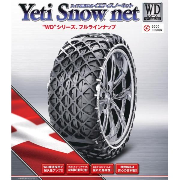 イエティスノーネット タイヤチェーン 1266WD | www.jarussi.com.br