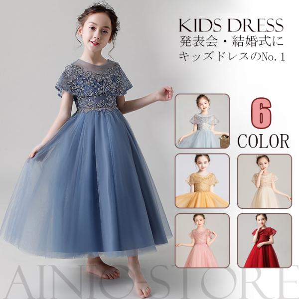 限定セール 春夏 子供ドレス 5色 ピアノ 発表会 ドレス 女の子ドレス 
