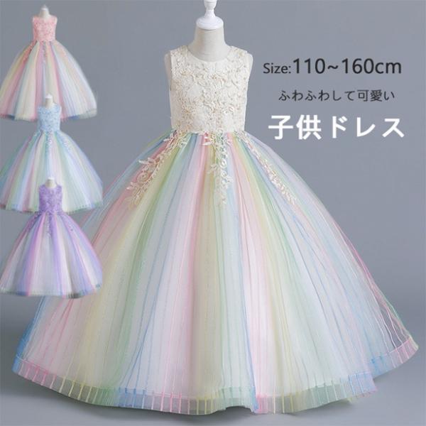 [即納！5倍ポイント]子供ドレス 新作 2023 子どもドレス  子供ワンピース 発表会 キッズドレス  女の子 ロング 子どもワンピース 入学式 結婚式ドレス 七五三
