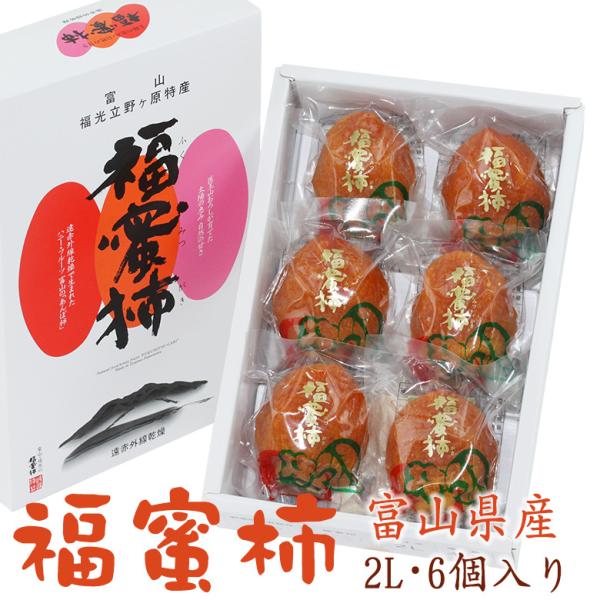 高級 干し柿 (福蜜柿)(個包装 12個入)(富山産)】かき フルーツ 高級 干し柿 (福蜜柿)(個包装 12個入)(富山産)】かき フルーツ
