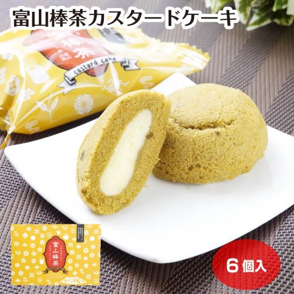 お菓子まとめ売り　じゃがりこ　トッポ　きのこの山　カスタードケーキ　チップスター 富山棒茶カスタードケーキ6個入 : あいの風 Yahoo!店 - 通販 - Yahoo