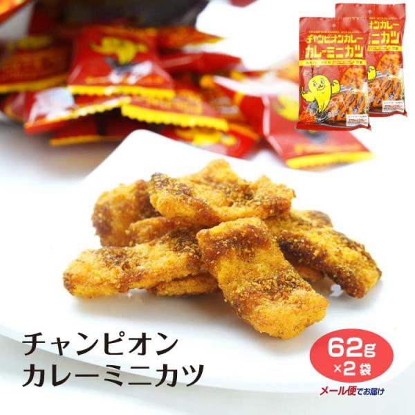 チャンピオンカレーミニカツ×2袋