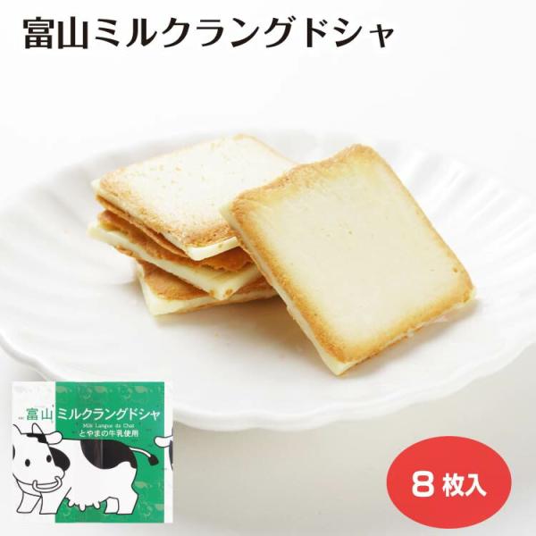 富山ミルクラングドシャ8個入 : あいの風 Yahoo!店 - 通販 - Yahoo