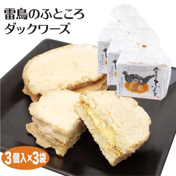 富山 お土産 雷鳥のふところダックワーズ 3個入×3袋 富山みやげ おみやげ 立山 黒部 黒部峡谷 黒部ダム アルペンルート ライチョウ らいちょう