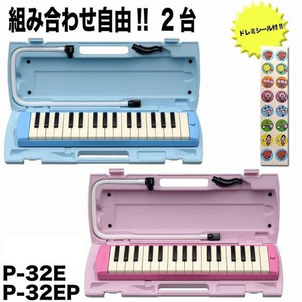 [ブルー/ピンク組合せ自由2台/ドレミシール付]YAMAHA P-32E/P-32EP×2