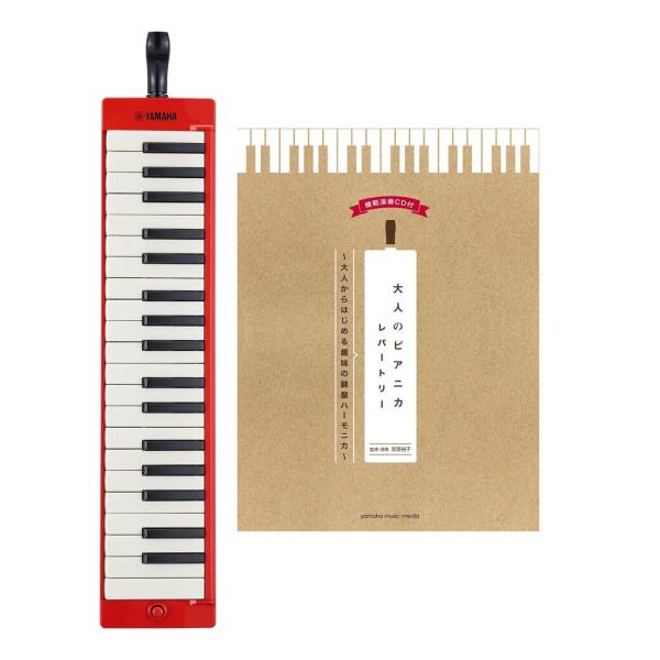他サイト： YAMAHA P-37ERD2/教則本/楽譜集 大人のピアニカ レパートリー付 レッド 大人のピアニカ 37鍵 鍵盤ハーモニカの商品画像