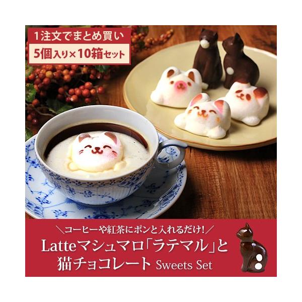 َq ܂Ƃߔ Latte }V} e}  ˂ `R[g 5 10Zbg  XC[c Mtg 킢  L v[g