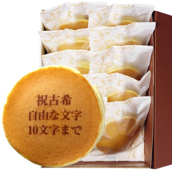 文字入りどら焼き(もじドラ)は、お菓子+気持ちを一緒にお届けするギフトです。法人・企業・学校・団体様のまとまったご注文にも短納期で対応いたします。[品名]文字入りどら焼き[内容量]10個入り[賞味期限]出荷日より約10日間。商品に記載。◆名...