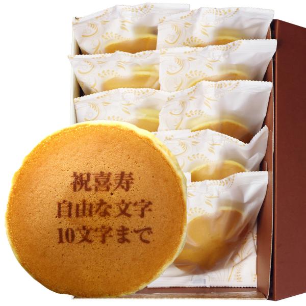 文字入りどら焼き(もじドラ)は、お菓子+気持ちを一緒にお届けするギフトです。法人・企業・学校・団体様のまとまったご注文にも短納期で対応いたします。[品名]文字入りどら焼き[内容量]10個入り[賞味期限]出荷日より約10日間。商品に記載。◆名...