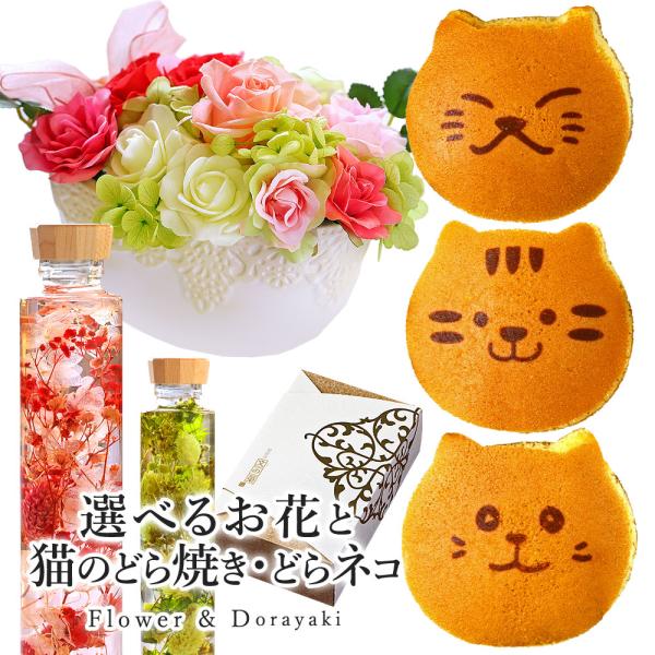 母の日 21 花 ギフト お菓子 ハーバリウム ねこ どら焼き どらネコ 3個 セット 送料無料 スイーツ 誕生日 プレゼント どらやき 猫 和菓子 感謝 和菓子 Buyee Buyee Japanese Proxy Service Buy From Japan Bot Online