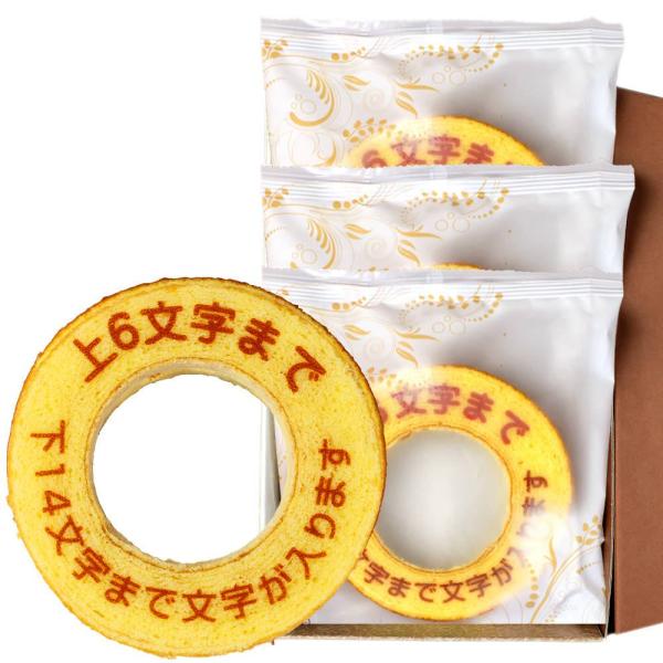 ロイヤルガストロ 名入れ オリジナルメッセージ対応バウムクーヘン小サイズギフト箱入りFDBC005